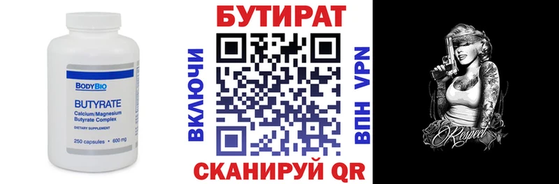 БУТИРАТ буратино  Купить закладки  Ковылкино 